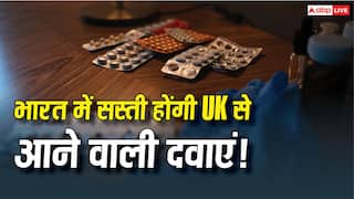 India-UK Trade Deal: यूके से कौन-कौन सी दवाएं आयात करता है भारत, जानें अब कितना कम हो जाएगा इनका दाम?
