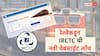 IRCTC च्या नव्या वेबसाईटचं बीटा व्हर्जन लाँच, तिकीट बुकिंग सुपरफास्ट होणार, रेल्वे प्रवाशांसाठी गुड न्यूज