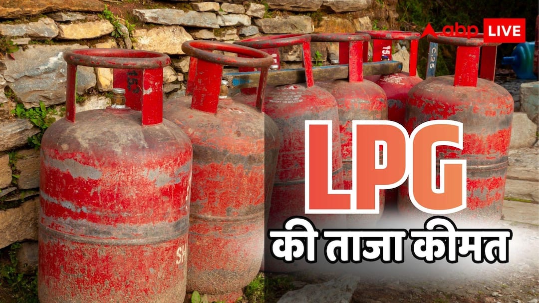आज कितने में बिक रहा आपके यहां 14.2 किलो वाला घरेलू गैस सिलेंडर? कमर्शियल का भी चेक करें रेट आज कितने में बिक रहा आपके यहां 14.2 किलो वाला घरेलू गैस सिलेंडर? कमर्शियल का भी चेक करें रेट