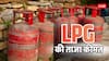LPG Rate Today: आज कितने में बिक रहा आपके यहां 14.2 किलो वाला घरेलू गैस सिलेंडर? कमर्शियल का भी चेक करें रेट