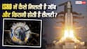 ISRO Scientist Job: ISRO में कैसे मिलती है जॉब, कितनी होती है सैलरी और शिफ्ट टाइमिंग; यहां इस्तीफा देने का क्या है नियम?
