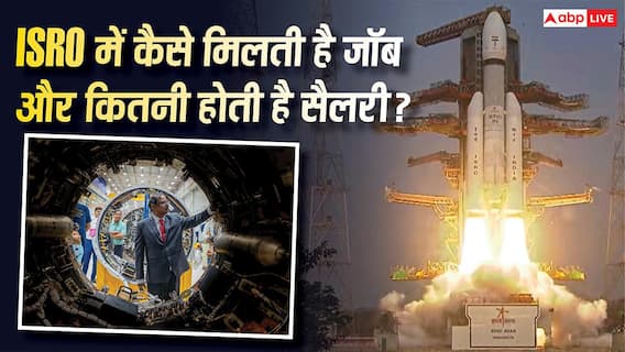 ISRO Scientist Job: ISRO में कैसे मिलती है जॉब, कितनी होती है सैलरी और शिफ्ट टाइमिंग; यहां इस्तीफा देने का क्या है नियम?