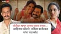 Adinath Kothare Urmilla Kanetkar Divorce: 'सामंजस्याने पती-पत्नी म्हणून वेगळे होतोय, पण...'; 15 वर्षांच्या सुखी संसारानंतर आदिनाथ कोठारे, उर्मिला कानेटकर यांचा घटस्फोट