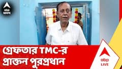 TMC News: বিজেপি কর্মীদের মারধর ও বাড়ি ভাঙচুরের অভিযোগে গ্রেফতার নৈহাটির প্রাক্তন পুরপ্রধান অশোক