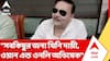 Madan Mitra: 'ঋতব্রত তৃণমূল'-এ যোগ দিয়েই Abhishek Banerjee-কে নিশানা মদন মিত্রের