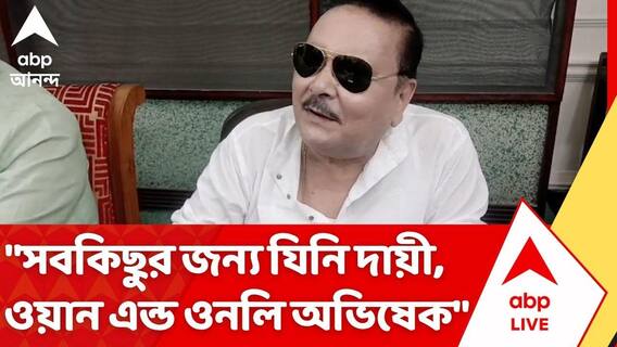 Madan Mitra: 'ঋতব্রত তৃণমূল'-এ যোগ দিয়েই Abhishek Banerjee-কে নিশানা মদন মিত্রের