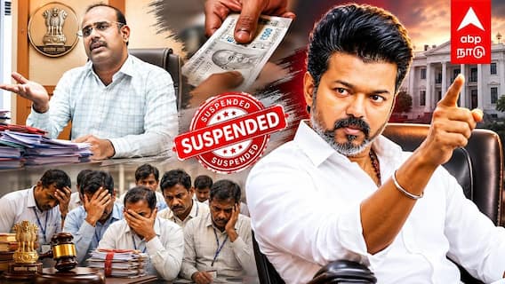 ''லஞ்சம் ஊழல் NO EXCUSE'' சாட்டை சுழற்றும் விஜய் அதிகாரிகள் 6 பேர் SUSPEND