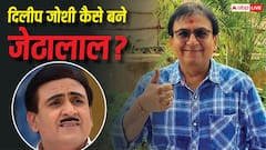 दिलीप जोशी को कैसे मिला 'जेठालाल' का किरदार? खुद सुनाई कहानी, बोले- 'मुझे चॉइस मिली थी'