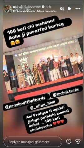 Gashmeer Mahajani On Pravin Tarde: '100 कोटींची मेहनत...', 'देऊळ बंद 2'च्या यशानंतर गश्मीर महाजनीची पोस्ट, प्रवीण तरडेंना टॅग करत म्हणाला...