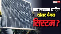 किस मौसम में सोलर पैनल लगाए तो होगी जबरदस्त शुरुआत? जानें कब होता है परफेक्ट समय
