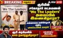 சூரி சகோதரர் லட்சுமணன் அண்ணாமலையின் -  'வீ த லீடர்' அமைப்பில் Entry? மதுரை அரசியிலில் பரபரப்பு!
