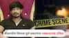 Beed Crime Vilas Ghule Case: बीडमधील विलास घुले प्रकरणात धक्कादायक ट्विस्ट; उमेश मानेवर अत्याचाराचा गुन्हा दाखल, नेमकं काय घडलं?