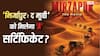 'मिर्जापुर: द मूवी' के 'ए' सर्टिफिकेट पर निर्देशक ने दिया बड़ा बयान, कहा- 'क्रिएटिव विजन के साथ समझौता नहीं...'