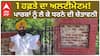 1 ਹਫ਼ਤੇ ਦਾ ਅਲਟੀਮੇਟਮ! ਪਾਰਕਾਂ ਨੂੰ ਲੈ ਕੇ ਧਰਨੇ ਦੀ ਚੇਤਾਵਨੀ
