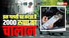 Traffic Rules: गाड़ी के सभी कागज पूरे, तब भी कट सकता है आपका चालान, गलती से भी मत करना ये 'गलती'