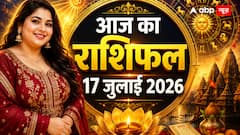 17 जुलाई राशिफल: व्यतीपात योग और मघा नक्षत्र से इन राशियों को मिलेगा लाभ, जानें आज का भविष्यफल