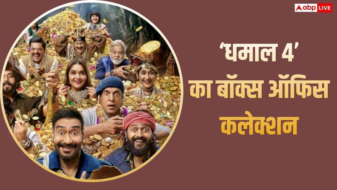 123 करोड़ कमाकर भी 'हिट' नहीं हो पाई है 'धमाल 4', जानें प्रॉफिटेबल फिल्म बनने के लिए अभी कितना कलेक्शन करना होगा