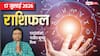 Rashifal 17 July 2026: चतुर्थी पर त्रिग्रही योग, 4 राशियों के बिजनेस में पुराने ग्राहक से होगी अच्छी कमाई, मेष से मीन राशि तक देखें राशिफल