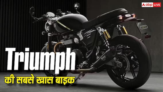 21 लाख रुपये की Triumph बाइक में ऐसा क्या खास? दुनिया में सिर्फ 750 यूनिट्स ही बिकेंगी