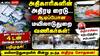 அதிகாரிகளின் ‘ அதிரடி ரைடு... ஆடிப்போன மயிலாடுதுறை வணிகர்கள்!