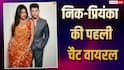 क्या था वो पहला मैसेज, जिससे शुरू हुई थी प्रियंका चोपड़ा और निक जोनस की लव स्टोरी? 10 साल बाद हुआ खुलासा