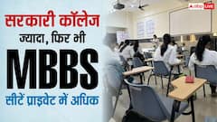 सरकारी कॉलेज ज्यादा, फिर भी MBBS सीटें प्राइवेट में अधिक... NMC के आंकड़ों से समझिए पूरा गणित 