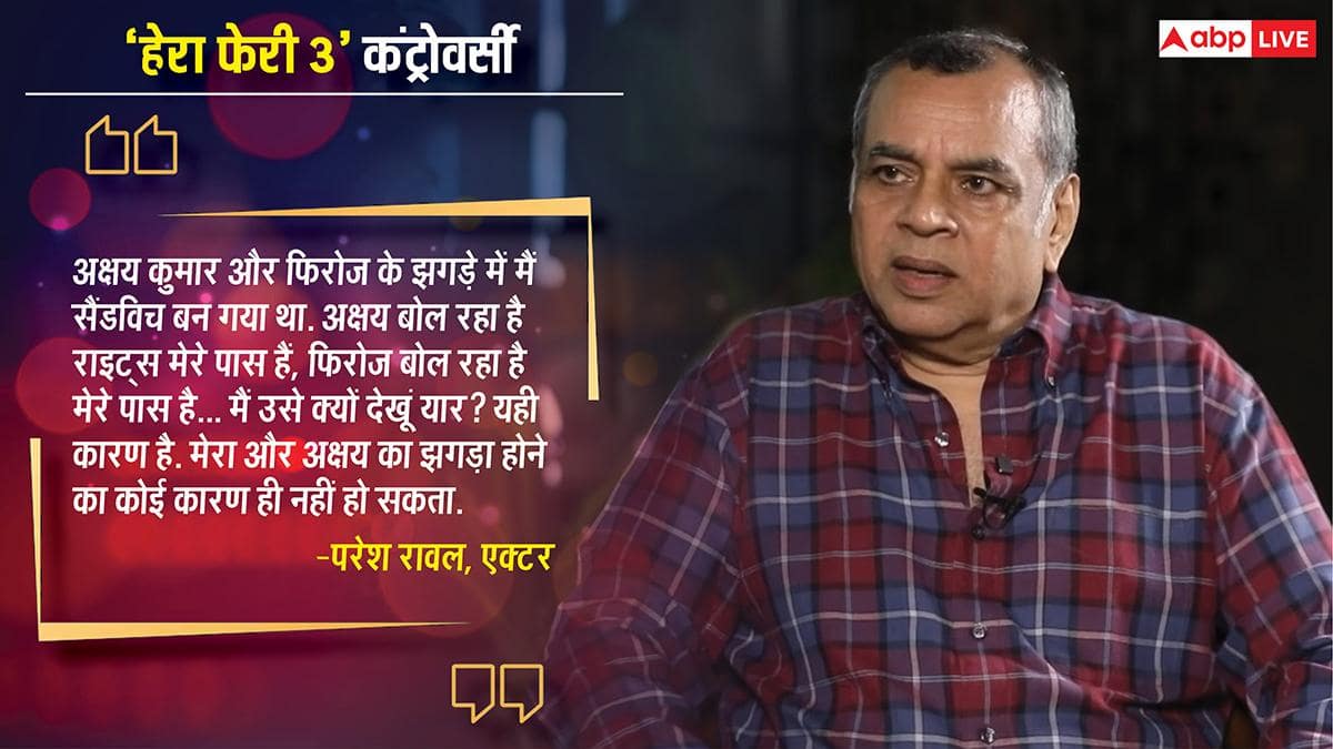 Why did the movie 'Hera Pheri 3' get stuck? Paresh Rawal told the whole story of his rift with Akshay Kumar