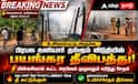 உசிலம்பட்டி சொகுசு விடுதியில் பயங்கர தீவிபத்து: மின்கசிவால் கூட்ட அரங்கம் நாசம், பரபரப்பு!