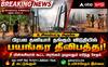 உசிலம்பட்டி சொகுசு விடுதியில் பயங்கர தீவிபத்து: மின்கசிவால் கூட்ட அரங்கம் நாசம், பரபரப்பு!