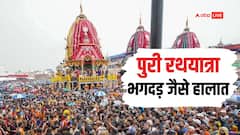 पुरी रथ यात्रा में उमड़ी भारी भीड़ के चलते भगदड़ जैसी स्थिति, 1 की मौत कई घायल, जानें ताजा हालात