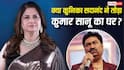 'आगे बढ़ो, छुट्टा नहीं है...', कुमार सानू संग अफेयर पर ट्रोल करने वाले को कुनिका सदानंद का करारा जवाब