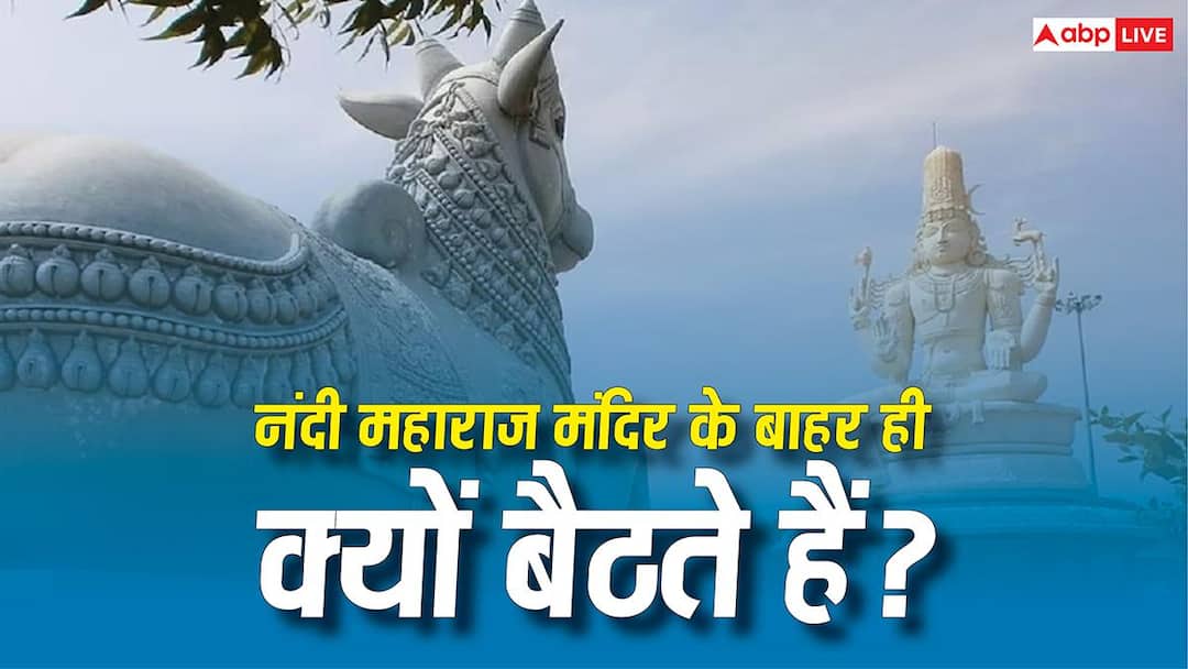Nandi Mystery: Why does Nandi Maharaj sit outside the temple? Know what is the big secret