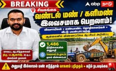 சிவகங்கை: நீர்நிலைகளில் இலவச வண்டல் - களிமண் பெற விண்ணப்பிக்கலாம்!