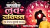 Weekly Love Horoscope 19-25 July 2026: इस सप्ताह किसे मिलेगा प्यार का साथ और किसे रखनी होगी रिश्तों में सावधानी?