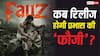 'फौजी' का फर्स्ट लुक हुआ आउट, प्रभास का इंटेंस अवतार देख खड़े हो जाएंगे रोंगटे, जानें-रिलीज डेट
