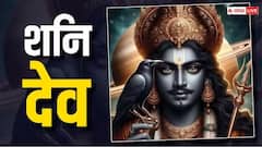 Shani Dev Favourite Zodiac: शनिदेव की विशेष कृपा रहती है इन राशियों पर, क्या आपकी राशि भी है शामिल?