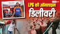 Instamart पर करें बुकिंग, मिनटों में घर पहुंचेगा LPG सिलेंडर; कनेक्शन न भी हो तो चलेगा