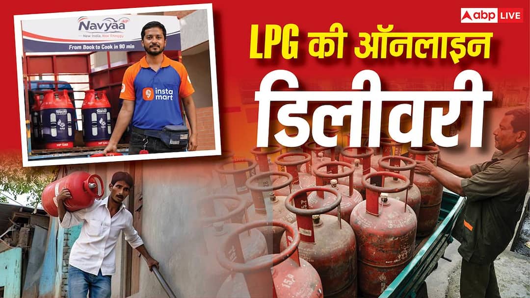Instamart पर करें बुकिंग, मिनटों में घर पहुंचेगा LPG सिलेंडर; कनेक्शन न भी हो तो चलेगा Instamart पर करें बुकिंग, मिनटों में घर पहुंचेगा LPG सिलेंडर; कनेक्शन न भी हो तो चलेगा