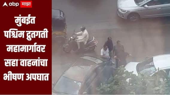 मुंबईच्या मागाठाणे परिसरात पश्चिम द्रुतगती महामार्गावर भीषण अपघात, सहा वाहने एकमेकांवर आदळली, पोलीस घटनास्खळी दाखल