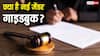 Gender Guidebook: कोर्ट और पुलिस की भाषा बदलेगी, 'चरित्रहीन' जैसे शब्दों पर रोक; जानें जेंडर गाइडबुक में क्या-क्या बदला?