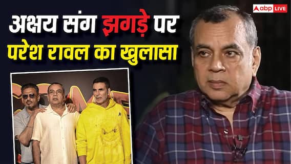 अक्षय कुमार से नाराज हैं परेश रावल? 'वेलकम टू द जंगल' के ट्रेलर लॉन्च पर क्यों नहीं पहुंचे? एक-एक सच बता दिया