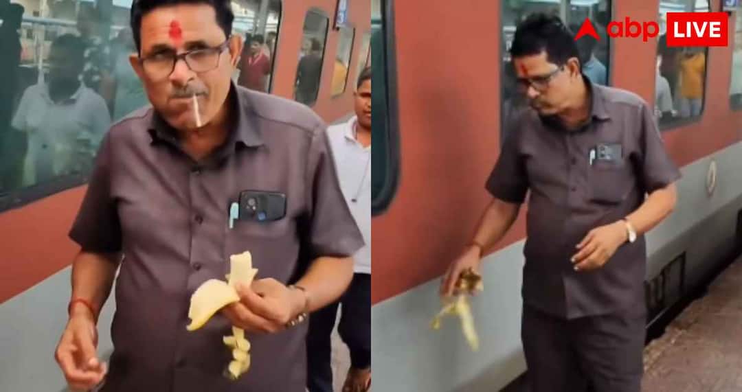 केला खाया और छिलका ट्रेन के नीचे फेंका, मिल गए जीरो सिविक सेंस वाले अंकल केला खाया और छिलका ट्रेन के नीचे फेंका, मिल गए जीरो सिविक सेंस वाले अंकल