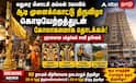 மதுரை மீனாட்சியம்மன் கோயில் ஆடி முளைக்கொட்டு திருவிழா: கொடியேற்றத்துடன் கோலாகல தொடக்கம்!
