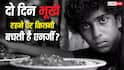 दो दिन खाना न खाएं तो शरीर में क्या होता है, कितने दिन की एनर्जी स्टोर रखती है हमारी बॉडी?