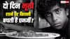 दो दिन खाना न खाएं तो शरीर में क्या होता है, कितने दिन की एनर्जी स्टोर रखती है हमारी बॉडी?