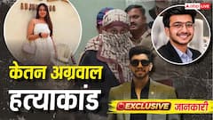 स्लो पॉइजन, जापानी वीडियो, कॉन्ट्रैक्ट किलर, केतन अग्रवाल हत्याकांड में चौंकाने वाले खुलासे
