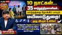 10 நாட்கள்... 35 மாற்றுத்திறனாளிகள்... மாற்றத்தை நோக்கிப் பாயும் மயிலாடுதுறை! முழு விபரம் உள்ளே!