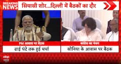 BREAKING: BJP and Congress Intensify Strategies Ahead of Parliament Monsoon Session Amid Key Political Moves