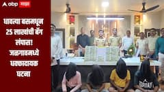 धक्कादायक! जळगावात धावत्या बसमधून सराफा व्यवसायिकाची 25 लाखांची बॅग लंपास, 24 तासाच्या आत चार आरोपींना अटक