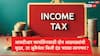 Income Tax Return: आयटीआर फायलिंग दोन आठवड्यांमध्येच करुन घ्या, आयटीआर-1 फाईल करण्यासाठी कोणती कागदपत्रे आवश्यक? 31 जुलैनंतर किती दंड भरावा लागणार?